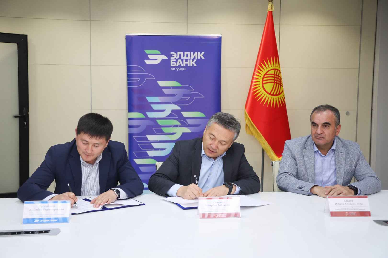 Азербайджано-кыргызский фонд и Элдик Банк подписали меморандум о сотрудничестве