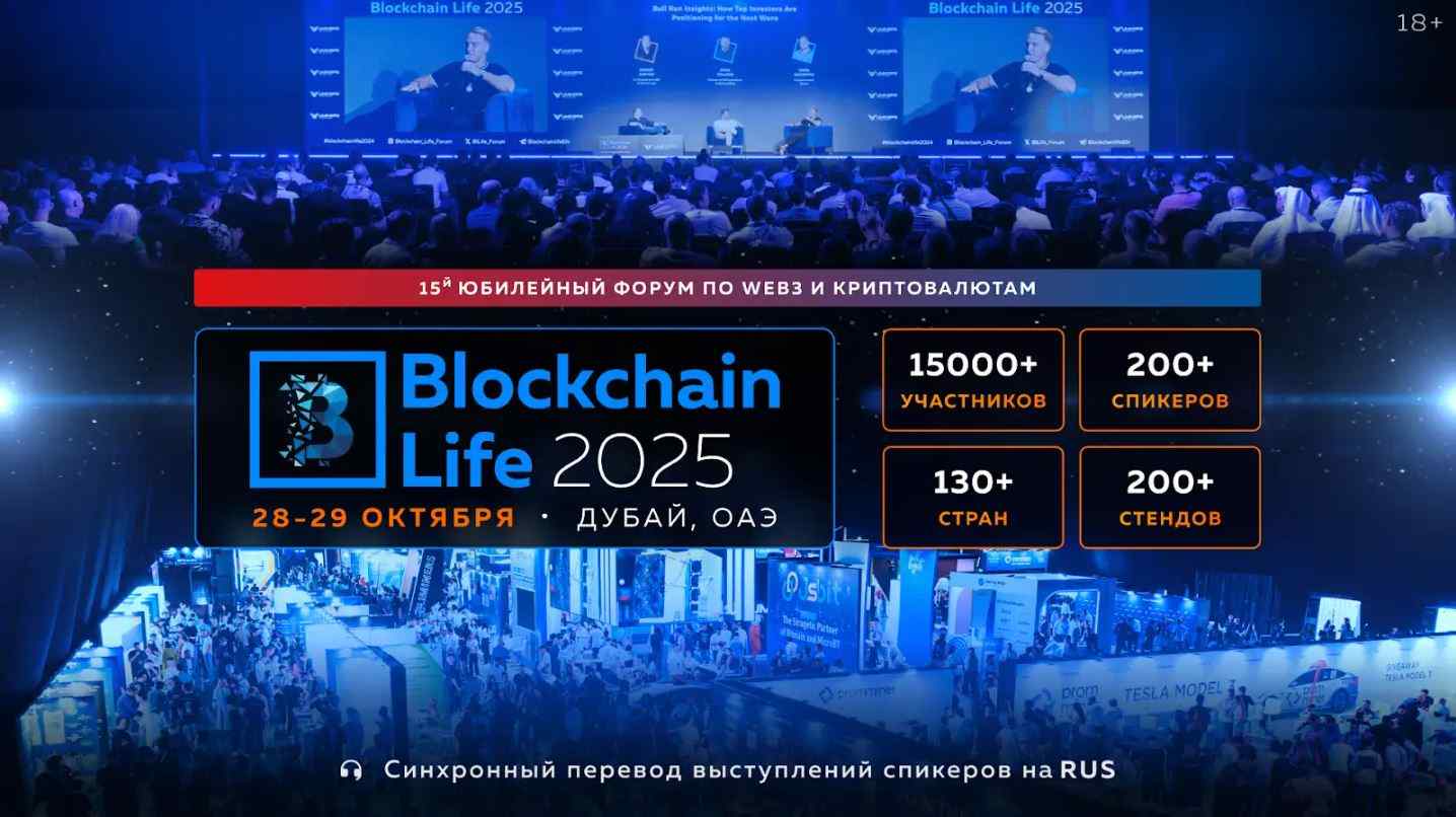 Kriptovalyuta bazarının dünya liderləri 28-29 oktyabr tarixlərində Dubayda 15-ci Yubiley Blockchain Life Forumuna toplaşırlar!