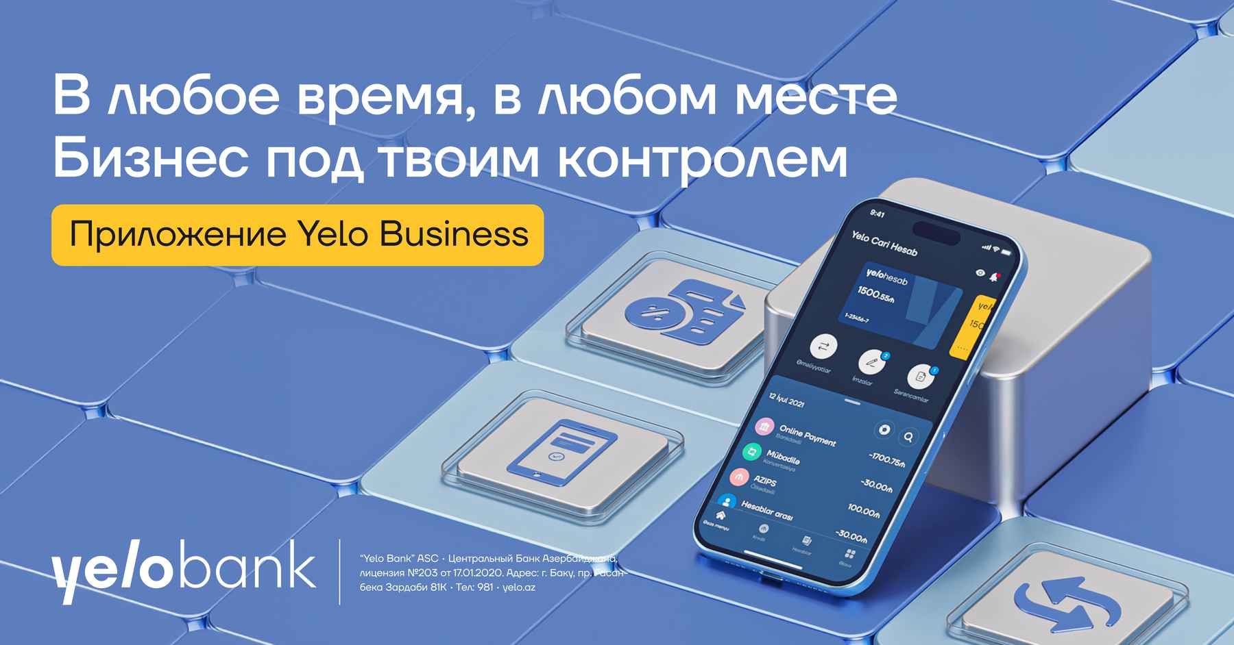 Yelo Business - мобильный способ управления бизнесом