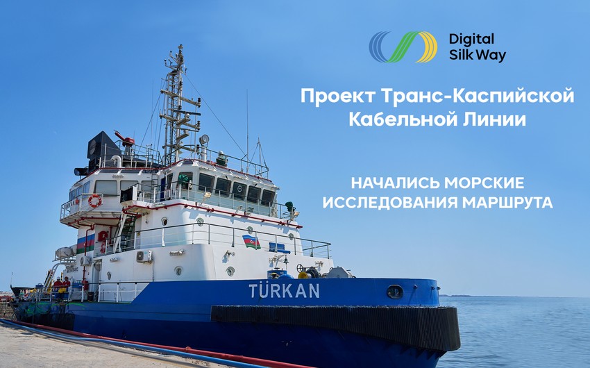 Казахстан и Азербайджан начали работу по прокладке оптического кабеля по дну Каспийского моря