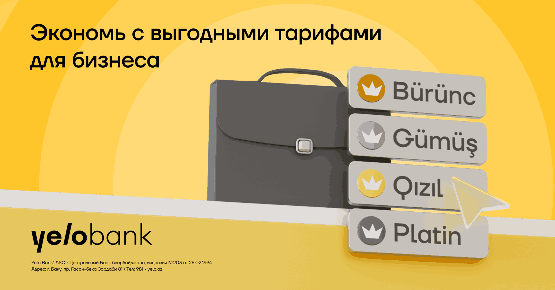 Новые тарифные пакеты для предпринимателей от Yelo Bank